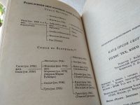 Лот: 18663463. Фото: 6. (3092316)Кард Орсон Скотт. Дети...