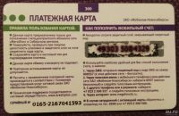 Лот: 9374373. Фото: 2. Пластиковая карта "Мегафон" 300руб... Открытки, билеты и др.