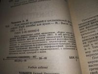 Лот: 15945617. Фото: 6. Чанышев А.Н., Курс лекций по древней...