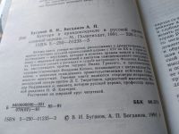 Лот: 18805422. Фото: 10. Буганов В., Богданов А. Бунтари...