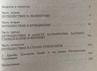 Лот: 25069286. Фото: 4. Книга - Свифт Джонатан "Путешествия...