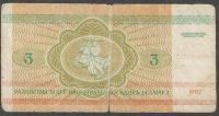 Лот: 8568194. Фото: 2. 3 рубля 1992 г . Белоруссия . Банкноты