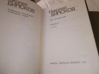 Лот: 19264644. Фото: 2. Николай Бирюков. Собрание сочинений... Литература, книги