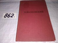 Лот: 11054065. Фото: 10. Поэма "Владимир Ильич Ленин...