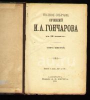 Лот: 20842324. Фото: 15. Полное собрание сочинений И. А...