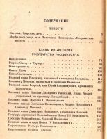 Лот: 12739849. Фото: 3. Карамзин Н. - Марфа-посадница... Красноярск