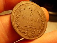 Лот: 15882089. Фото: 2. 2 копейки 1825 года, ЕМ-ИК, в... Монеты