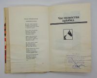 Лот: 25848157. Фото: 2. А. Абрамов и др. / Присягаем победой... Литература