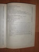 Лот: 15260722. Фото: 6. Учебник Ф. И. Комаров (и др...