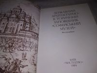 Лот: 21560087. Фото: 5. (2092312)Государственный архитектурно-исторический...