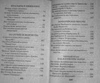 Лот: 25717175. Фото: 4. Я познаю мир Тайны пиратов (Детская... Красноярск