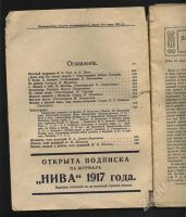 Лот: 379263. Фото: 2. нива 1916 год №12. Литература