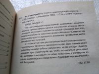 Лот: 19284215. Фото: 16. меш. Серия "Домашний адвокат...