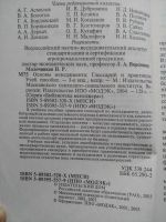 Лот: 17080315. Фото: 3. Основы менеджмента, Молочников... Литература, книги