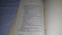 Лот: 12824895. Фото: 3. ок...О контрольных цифрах развития... Литература, книги