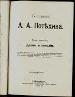 Лот: 15389578. Фото: 8. 6 отдельных томов из Собрания...