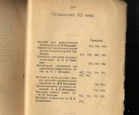 Лот: 21179204. Фото: 9. Воспитание и обучение дефективных...