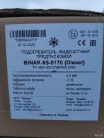 Лот: 16873382. Фото: 3. Подогреватель предпусковой дизельный... Авто, мото, водный транспорт