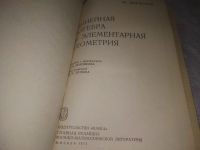 Лот: 23344808. Фото: 4. (1092388)Дьедонне Ж. Линейная... Красноярск