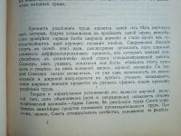 Лот: 25010083. Фото: 10. М.И.Туган- Барановский. Основы...