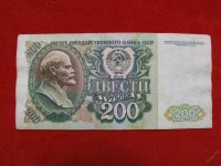 Лот: 5605729. Фото: 2. 200 рублей 1992 год. отличная. Банкноты