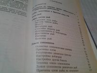 Лот: 6583328. Фото: 3. Особенности русской рыбалки, Составитель... Литература, книги