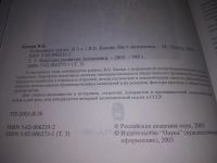 Лот: 21764185. Фото: 4. (2092314) oz Я.Б. Кваша Избранные... Красноярск