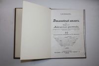 Лот: 23269997. Фото: 2. Пчеловодный атлас. Том 1. Медоносные... Наука и техника