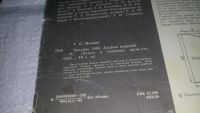 Лот: 11081653. Фото: 2. Вязание 1983. Альбом моделей... Дом, сад, досуг
