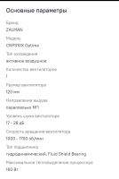 Лот: 21336781. Фото: 7. Zalman cnps10X Optima 120 мм кулер...