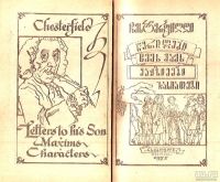 Лот: 14128463. Фото: 2. Филип Дормер Стэнхоуп Честерфилд... Литература, книги
