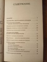 Лот: 17004803. Фото: 2. Книга " Натуральная медицина... Медицина и здоровье