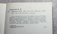 Лот: 21058730. Фото: 6. Акимушкин И. Приматы моря. Серия...