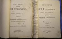 Лот: 25740223. Фото: 3. Ф.М.Достоевский. Униженные и оскорблённые... Коллекционирование, моделизм