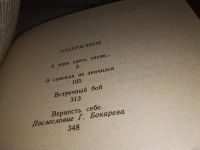 Лот: 7530907. Фото: 11. (1092326) Борис Васильев, А зори...