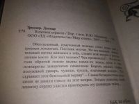 Лот: 17663543. Фото: 4. (1092380)Дагмар Тродлер. В оковах...