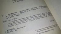 Лот: 10986155. Фото: 2. Магический треугольник, А. Зинчук... Литература, книги