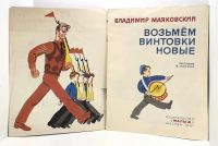 Лот: 25111867. Фото: 3. 📕 Владимир Маяковский. Возьмём... Литература, книги