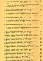 Лот: 23608393. Фото: 7. Сборник Императорского Русского...
