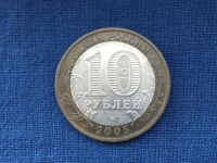 Лот: 19975619. Фото: 2. Россия БИМ 10 рублей 2005 год... Монеты