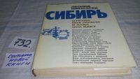 Лот: 10696551. Фото: 16. ок (29..04)(29..02)*4 Сибирь...