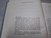 Лот: 25518471. Фото: 2. Oz/вбр (4092366) Основные проблемы... Литература, книги