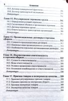 Лот: 25780589. Фото: 4. Пугинский Борис - Коммерческое... Красноярск