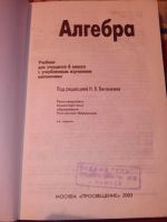 Лот: 6297994. Фото: 3. учебник Алгебра 8 класс. Литература, книги