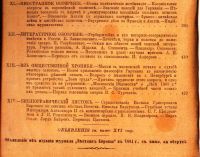 Лот: 18209956. Фото: 18. Вестник Европы.Книги 3-я(март...