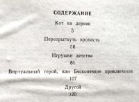 Лот: 24768139. Фото: 3. Прашкевич Геннадий - Кот на дереве... Красноярск