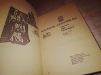 Лот: 14994010. Фото: 2. Лордкипанидзе К., Смерть еще подождет... Литература, книги