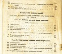 Лот: 20045512. Фото: 10. Пособие к изучению психологии...