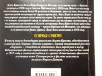 Лот: 7309355. Фото: 2. Агата Кристи Гончая смерти. Литература, книги