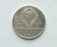 Лот: 25886660. Фото: 2. 1 рубль 1979 Космос. Монеты